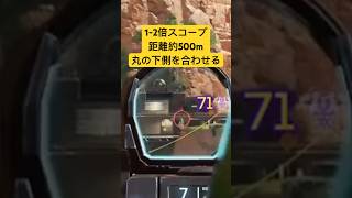 【Apex】遠距離のウィングマンの当て感【ヘッドショット】