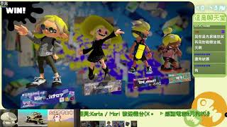 心結私房【splatoon 3 精華字幕】