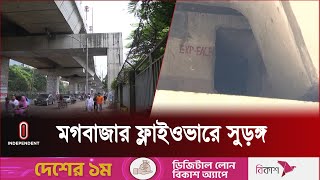 রাতে মগবাজার ফ্লাইওভারের তলদেশ যেন অ প রা ধীদের স্বর্গরাজ্য | Surongo | Independent TV