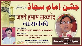 Janab Ansar Jalalpuri | Jashn-e-Imam Sajjad a.s. 1438 2017 | Karabala Barabanki India