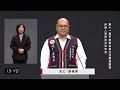 第11屆平地原住民立法委員選舉候選人電視政見發表會