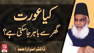 Kia Aurat Ghar Se Bahir Ja Sakti Hai? | Dr Israr Ahmed