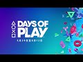 ▲○✖︎☐ days of play 2024 回歸 加碼呈獻 playstation 年度優惠活動