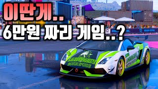 이게 6만원이나..? 포르자 호라이즌5의 아쉬운점 5가지 ! [포르자 호라이즌5]