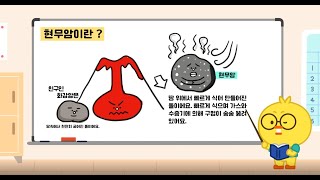 모리의 지식백과 : 현무암이란?