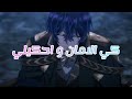 اغنية 💓 فتاة من رفات 💓 على 💓 ريشي و ارنولد 💓 من انمي 💓 7th time loop