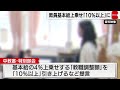 教員確保へ基本給上乗せ「10％以上」に　増額されれば約50年ぶり（2024年5月13日）