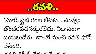 ప్రతి ఒక్కరు వినాల్సిన కథ ll heart touching story ll Jeevitham ll తండ్రి కూతురు కథ ll telugu stories