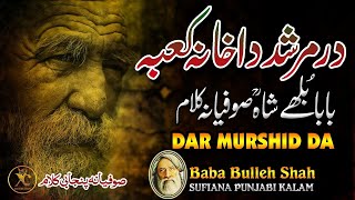 Jadu Kafir Ishq Vich Ho Gaye Aan Fer Tasbeh Musalah | Sufi Punjabi Kalam Hazrat Baba Bulleh Shah