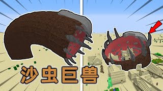 Minecraft: Added Sand Worm Giant to MC? Swallow a village in one bite!