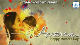 Amma ഉമ്മയെ സ്നേഹിക്കുക ,വാനോളം | Philip Mambad