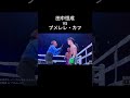 田中恒成vsプメレレ・カフ ボクシング 格闘技