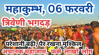 Prayagraj Mahakumbh 2025 | अभी के ताज़ वीडियो |करोडो भक्त अचानक | गरीब, बच्चे  बुजुर्ग परेशान