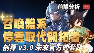 The summoning system is coming! Will Tingyun: Fugue replace Trailblazer? | Honkai: Star Rail