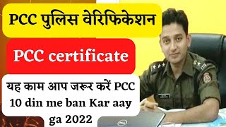 Police Verification Pcc Kaise Karae Police Clearance Ce Doovi Police Verification Pcc Kaise Karae Police Clearance Ce Doovi