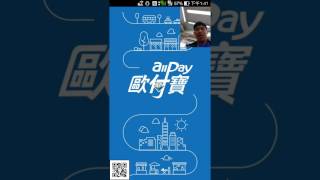 【手機支付】歐付寶APP - 超商儲值