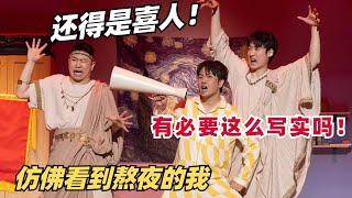 喜人请停止监控我的生活！睡觉前半个钟就是手机最好玩的时候，爆笑还原我每晚熬夜的样子 | 喜人奇妙夜 | 一年一度喜剧大赛 | 综艺show