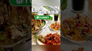 【🇲🇴澳門美食推薦2024】泰YUMMY｜富達花園正宗泰國菜，老板娘的美味故事！#澳門美食 #氹仔美食 #泰國料理