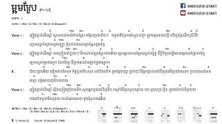 ម្អមស្រែ ថិ Maom Srae​  ( Lyrics \u0026 Chord by KhmerGuitar Ultimate )