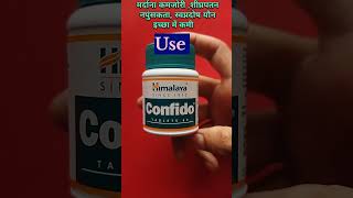 Confido Tablet Review 👉 मर्दाना कमजोरी शीघ्रपतन नपुंसकता स्वप्नदोष यौन इच्छा में कमी  जल्दी झड़ना