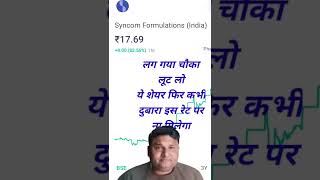 sort shorts best penny stock now in india latest news symcom formulation share