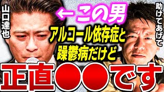 【ホリエモン】元TOKIO山口達也が危険！このままだと刑務所にいれられてしまいます。【堀江貴文 切り抜き ガーシーch 東谷義和 青汁王子 立花孝志 会見 現在 鉄腕ダッシュ】