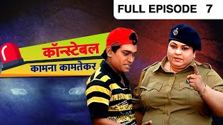 Constable Kamana Kamtekar - Full Episode - 7 - Zee Marathi