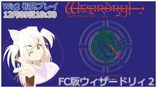 【ウィザードリィ/wizardry】 ウィザードリィ2 リルガミンの遺産 #1【レトロゲーム/Vtuber】