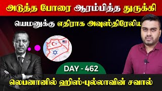 DAY - 462 | துருக்கியின் அடுத்த Por | ஈரா*னின் சோதனை | Inside