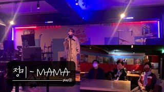 ‘부모님을 위한 무대’ 정키- MAMA