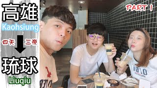 【小琉球之旅】抵達高雄站就要先吃爆的舒芙蕾 │Feat.卡啡那Caffaina Coffee Gallery