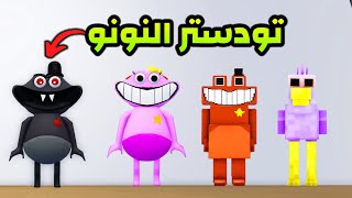 فتحت شخصيات جديدة  من قارتن أوف بانبان | ROBLOX