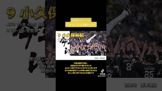 2010年 小久保裕紀選手（現 ソフトバンク一軍監督）「2010年 福岡ソフトバンクホークス 1-9 あの選手は今」より