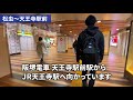 138 松虫～天王寺駅前【音楽なし】【阪堺電車】【電車の音】【作業用bgm】【車窓】