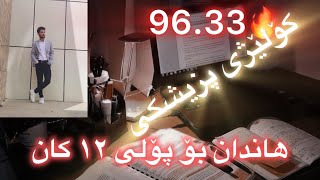 هاندان بۆ خوێندن | یادگارییەکانی پۆلی ۱۲ | بە هیوای سوود بۆ خوێندکاران