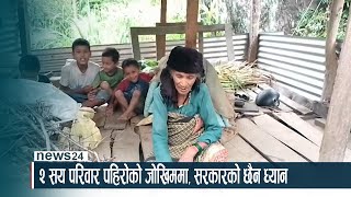 २ सय परिवार पहिरोको जोखिममा, सरकारको छैन ध्यान - NEWS24 TV