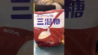 違いがわかるオトコの…　#mukbang #グルメ #ユタカちゃんねる #八王子 #統合失調症 #西八王子