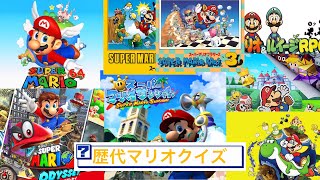 マリオ　超難問クイズ