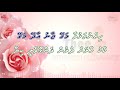 aafurey loa merey by theel dhivehi karaoke