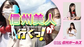 須坂市「鬼滅の刀・竜の割石」【第2回】信州美人が行くっ！2021.05