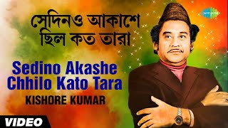 Sedino Akashe Chhilo Kato Tara | Kishore Kumar | Gauriprasanna Mazumder | Video