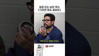 더워지는 날 쓰기 좋은 갓성비 헤어제품 #shorts