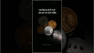 सब बिकाऊ है💸💰..nice line quotes/Inspirational video #shorts