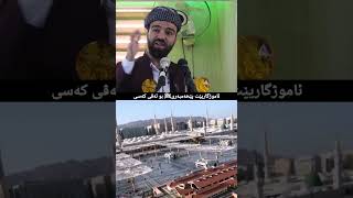 ئاموژگاریێت پێخەمبەریﷺ بو ئەڤی کەسی _ ملا بورهان بەرواری