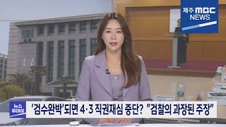 제주MBC뉴스투데이 제주2022 4  25