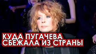 Алла Пугачева рассказала куда сбежала в трудную минуту для страны