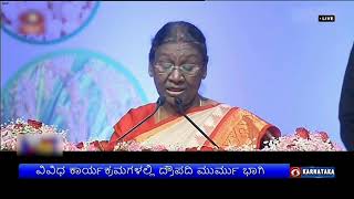 2 ದಿನಗಳ ರಾಜಸ್ಥಾನ ಪ್ರವಾಸದಲ್ಲಿ ರಾಷ್ಟ್ರಪತಿ; ವಿವಿಧ ಕಾರ್ಯಕ್ರಮಗಳಲ್ಲಿ ದ್ರೌಪದಿ ಮುರ್ಮು ಭಾಗಿ