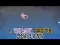 트랙9 경험치 루찌 작업 최대 효율로 끌어올리는 법 카트라이더 러쉬플러스