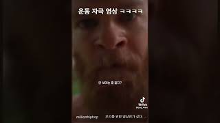 당장 운동하러 가자