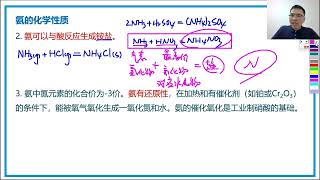 64 高中化学名师课堂--【氮及化合物】氨+铵盐+硝酸